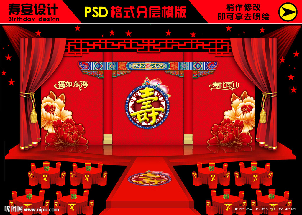寿宴 贺寿设计