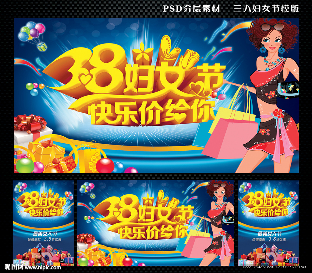 三八妇女节