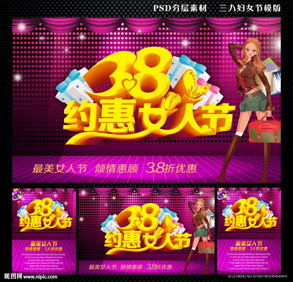 三八妇女节