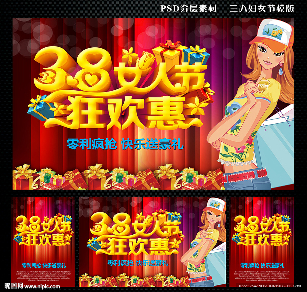 三八妇女节