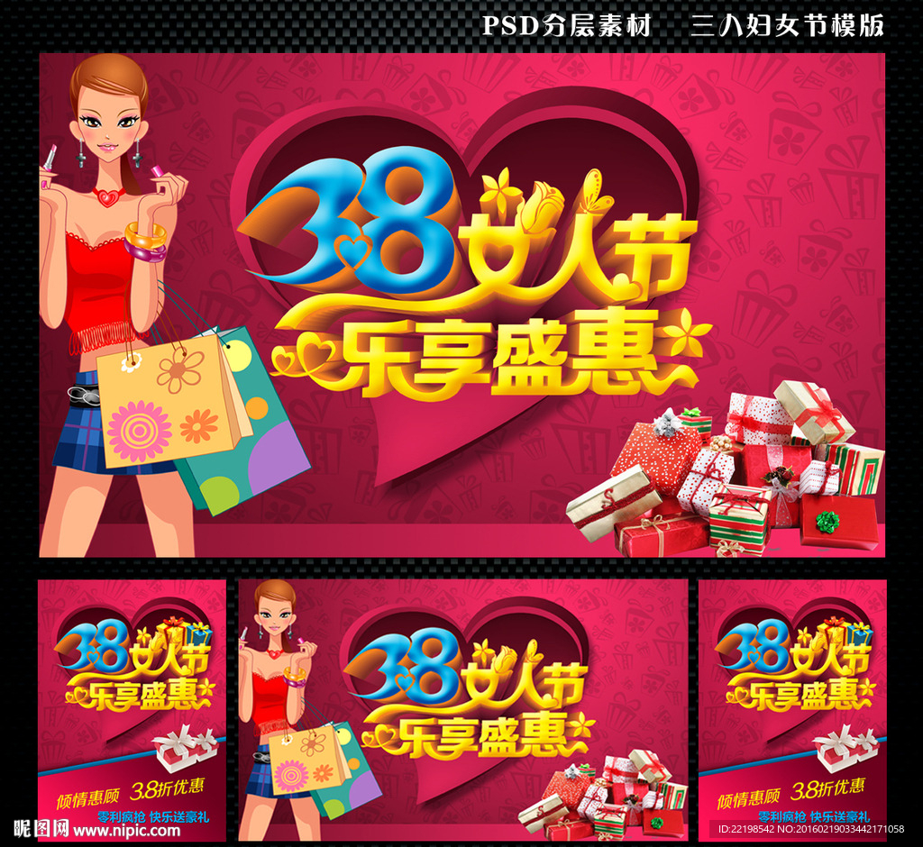 三八妇女节