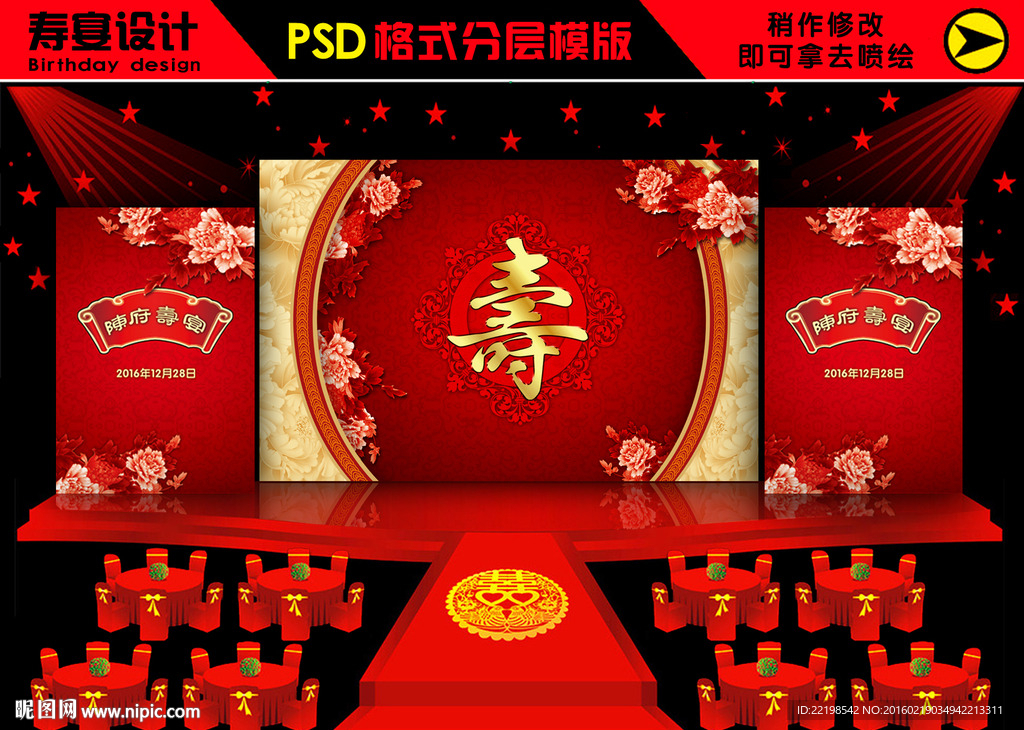 寿宴 贺寿设计