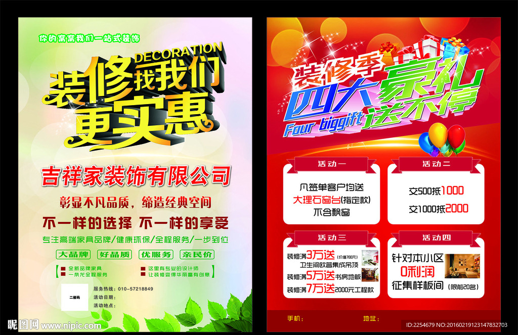 装修公司单页