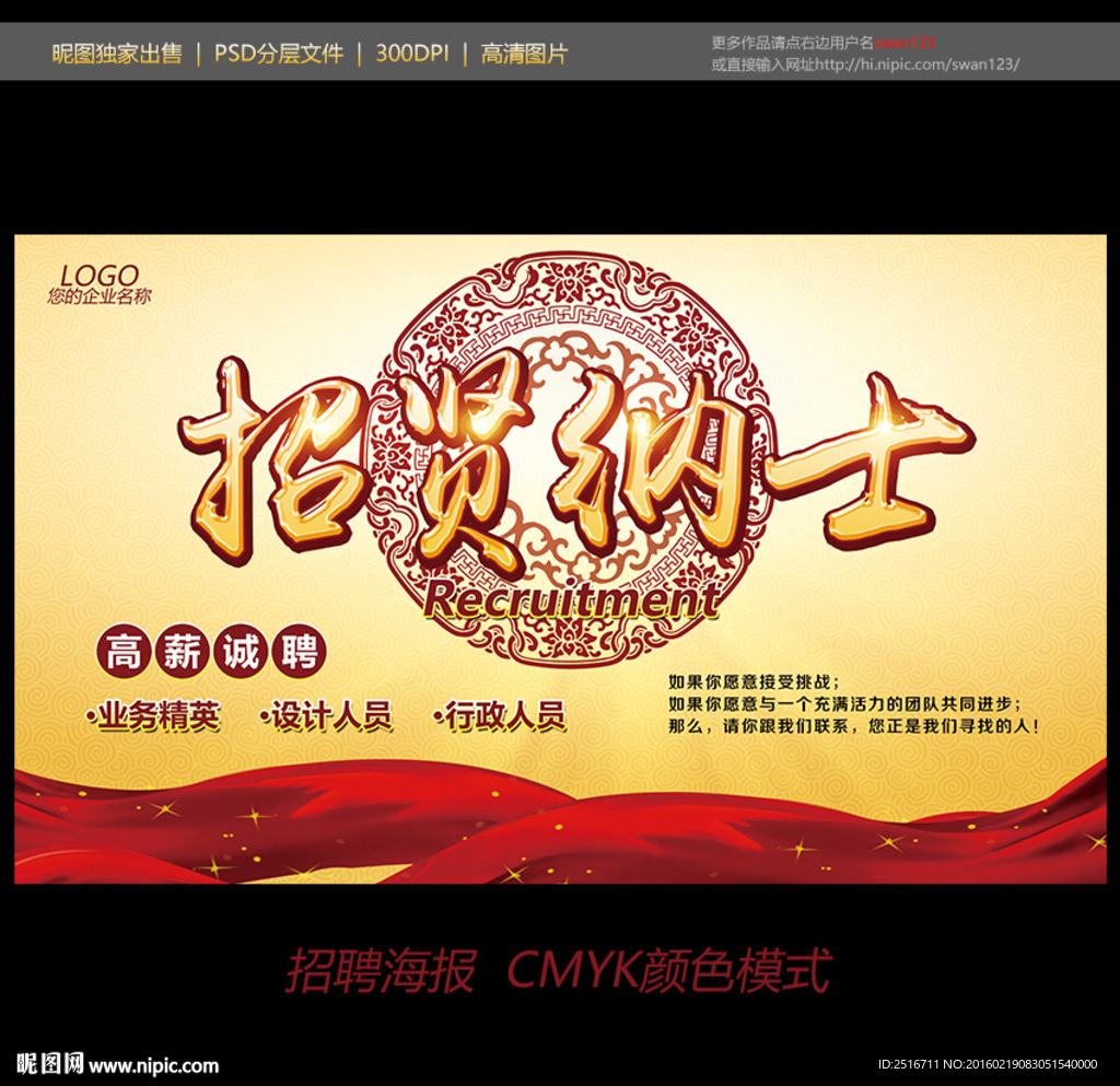 招贤纳士
