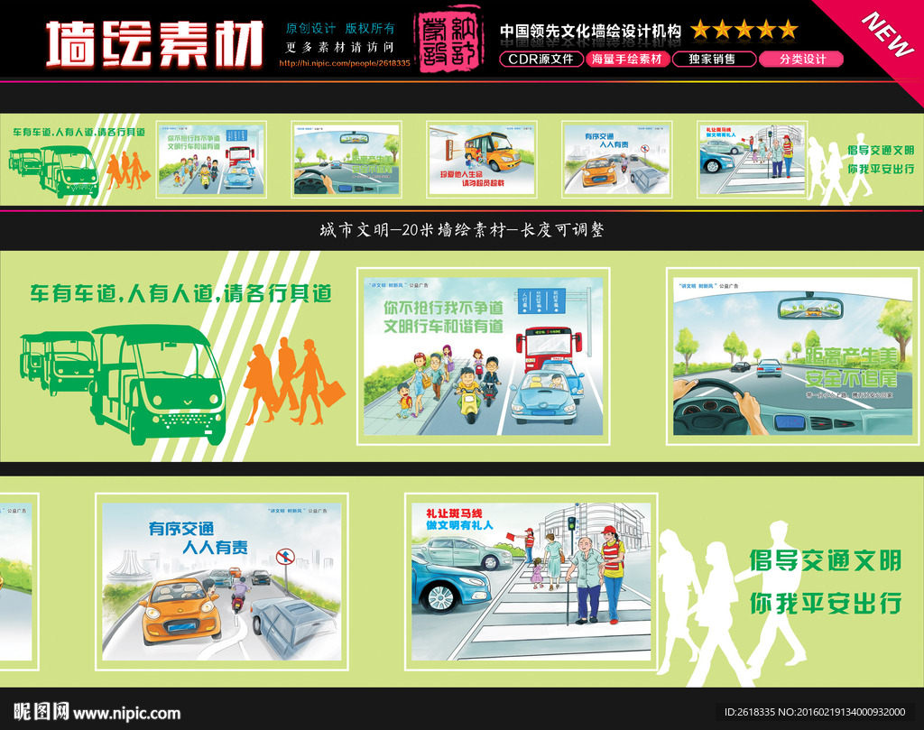 文明交通宣传画