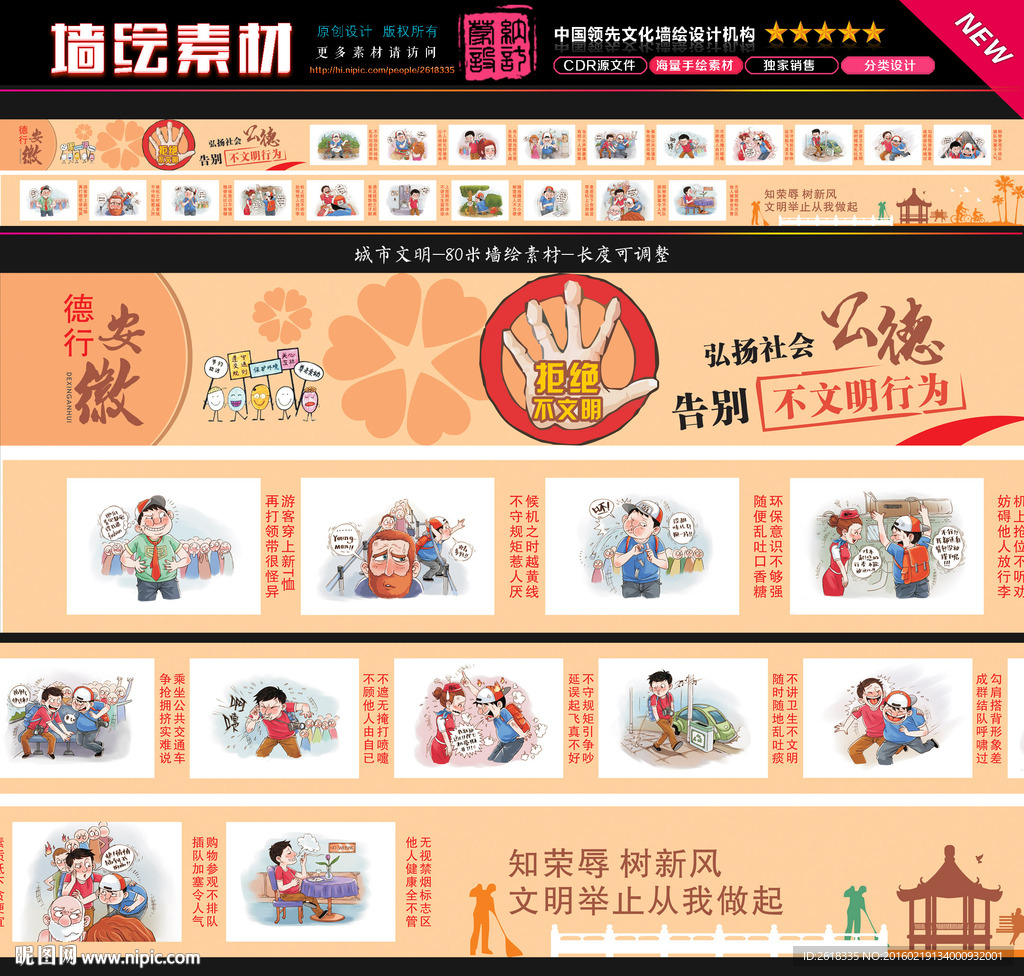 城市文明宣传文化墙