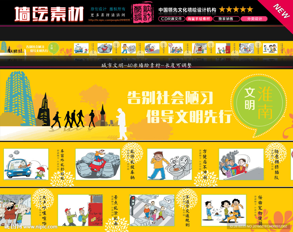 文明城市墙体宣传画