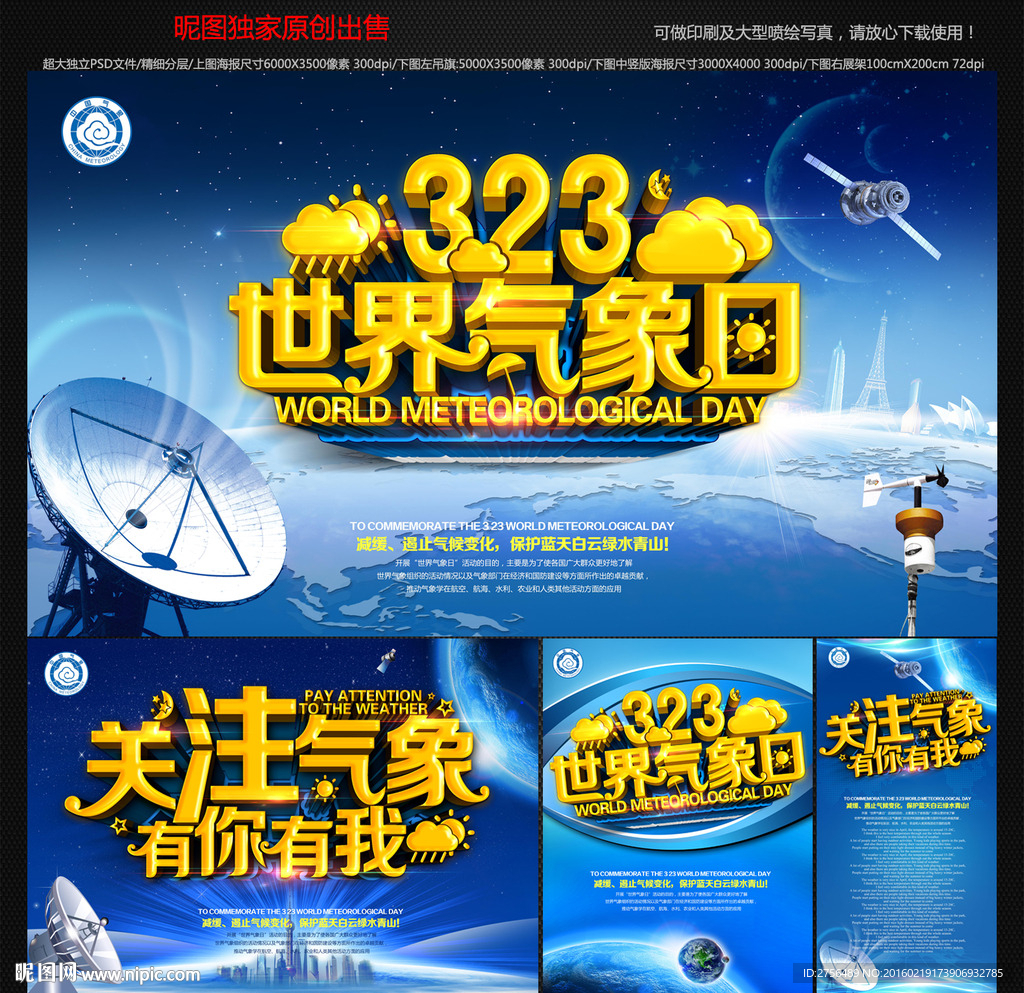 世界气象日图片