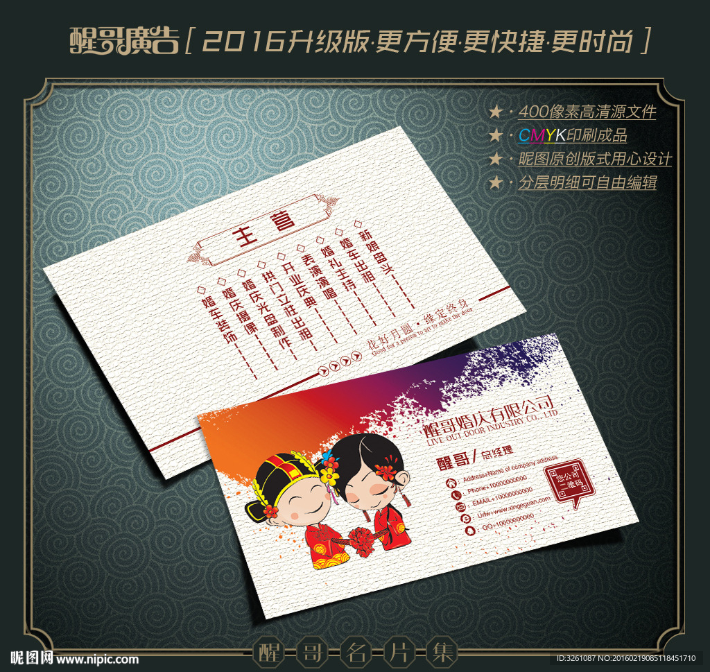 婚庆名片