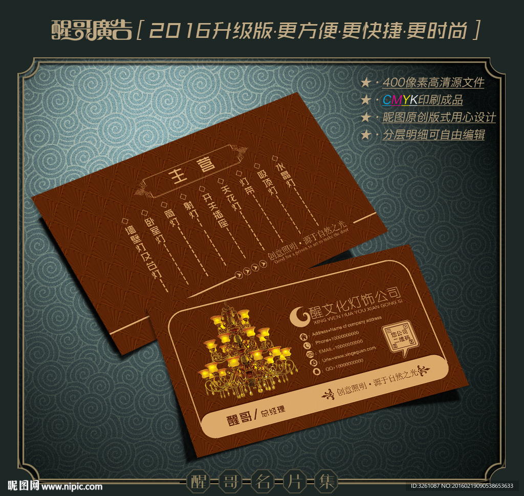 灯饰名片