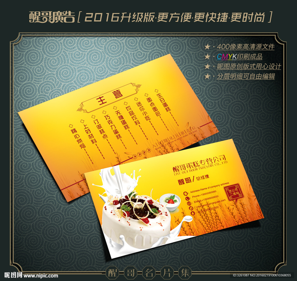 蛋糕名片