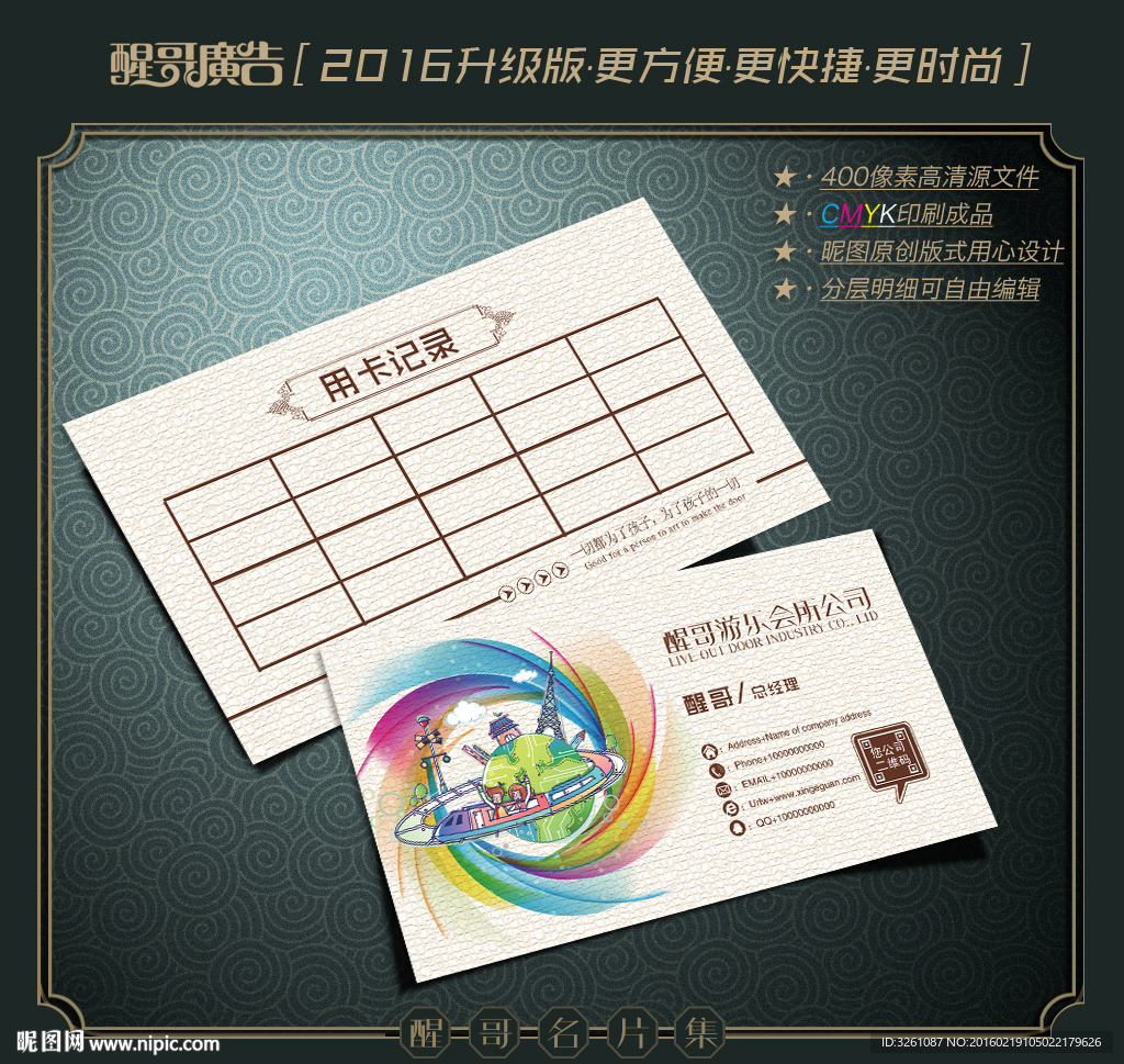 幼儿园名片