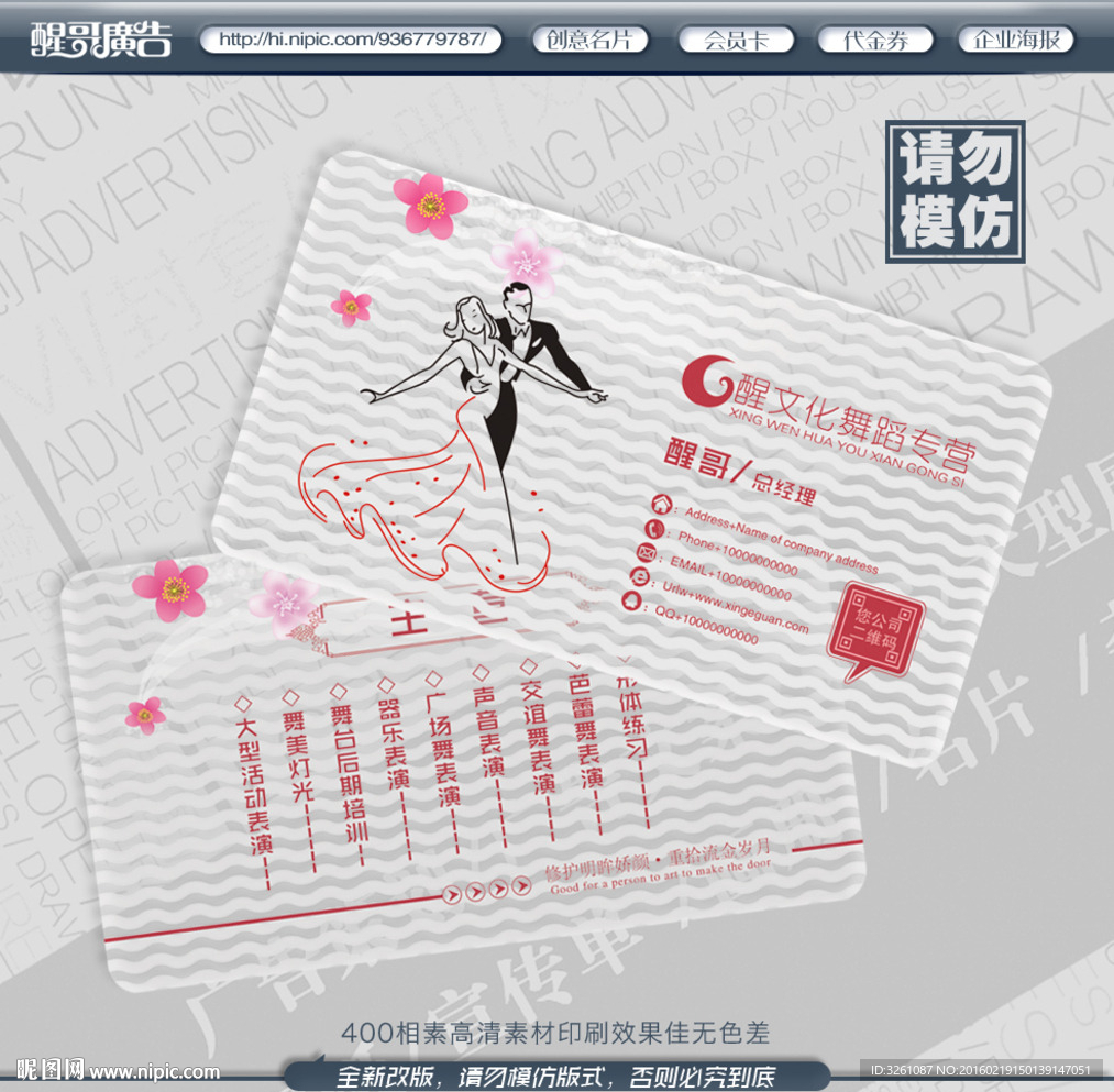舞蹈名片