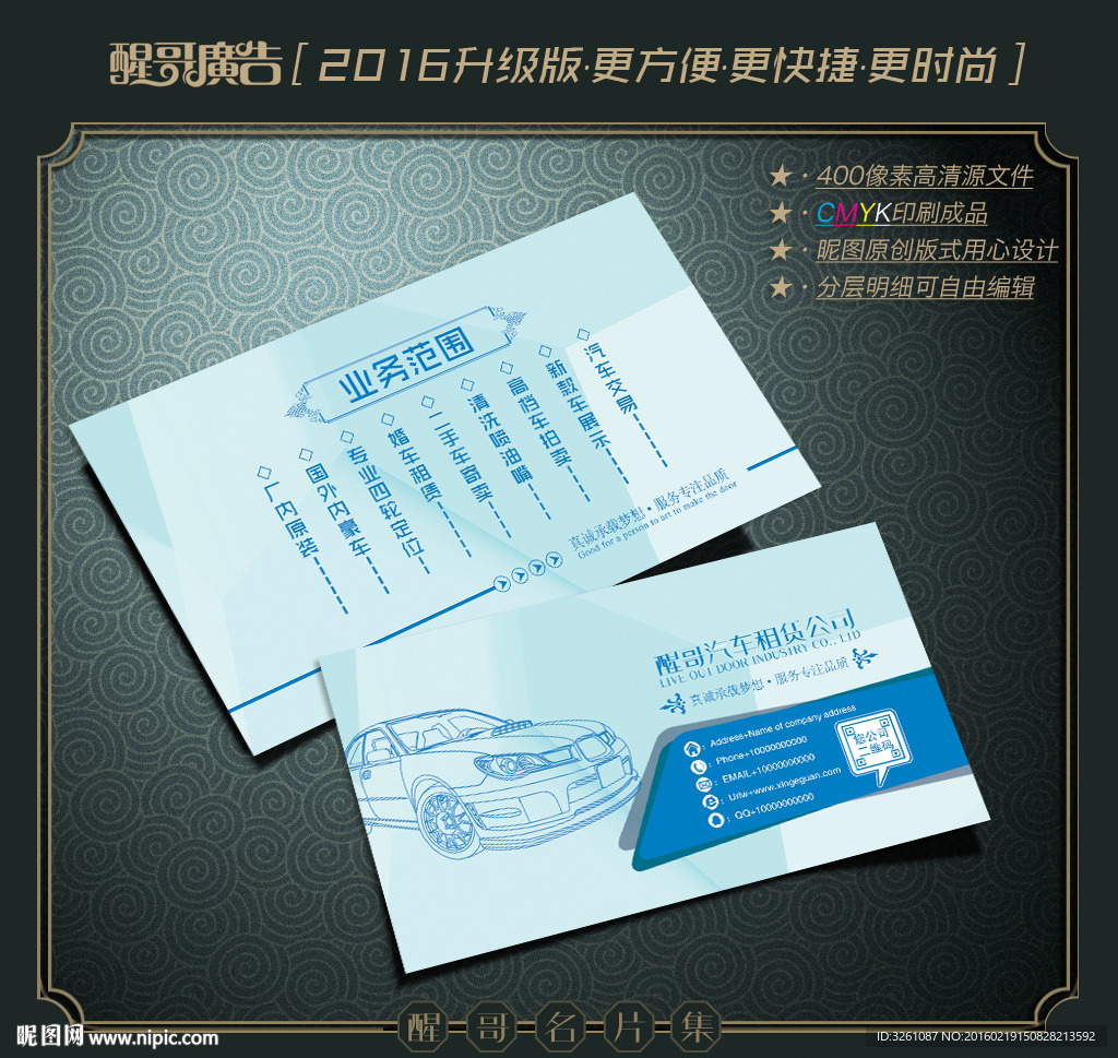 汽车租赁名片