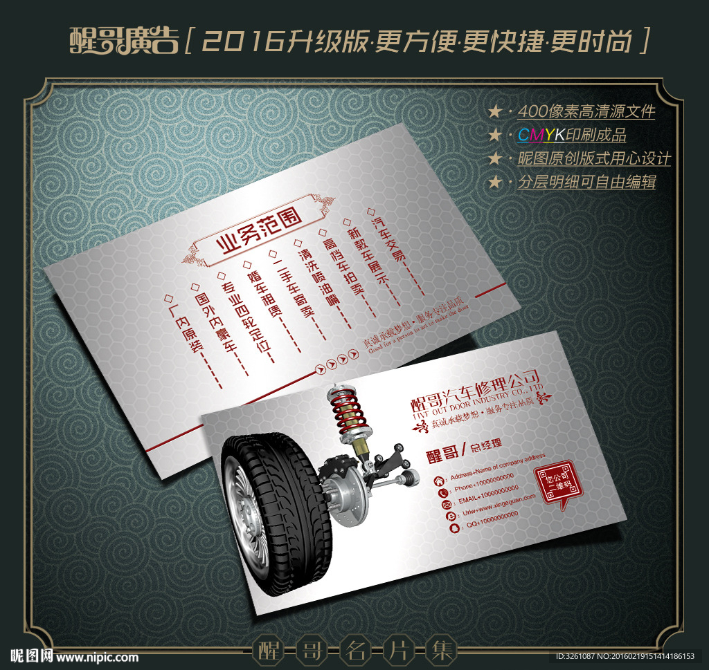 汽车修理名片