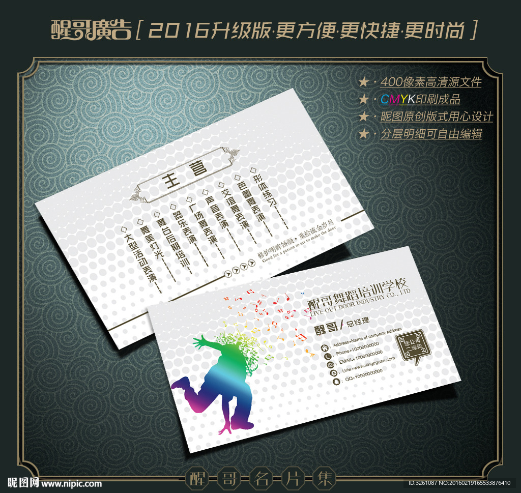 舞蹈名片