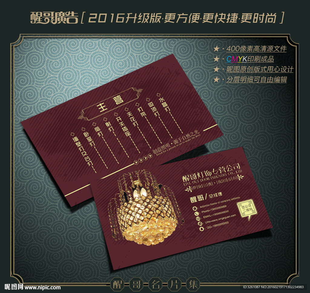 灯饰名片