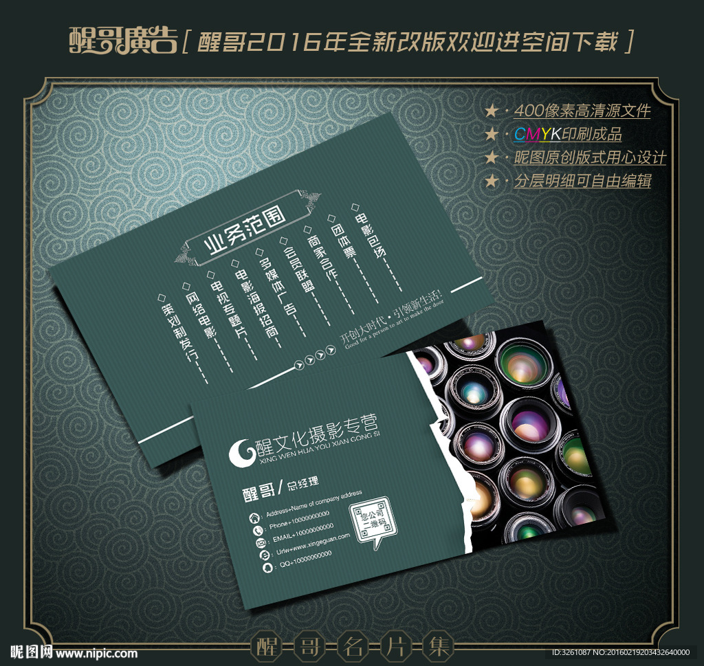 摄影名片