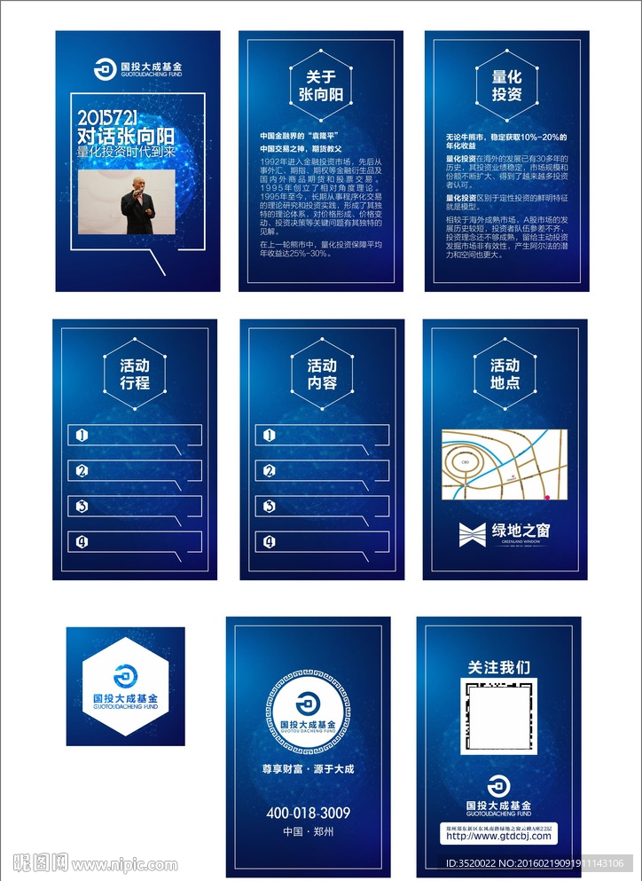 金融投资易企秀微信 模板