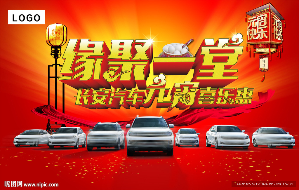 缘聚一堂-元宵节喜乐会