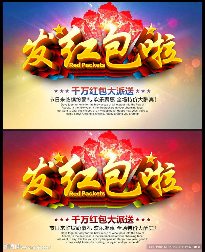 发红包啦