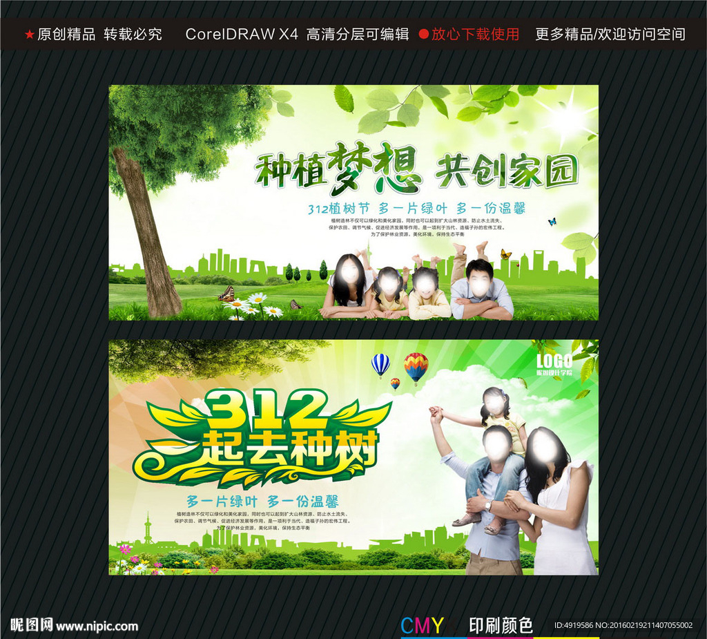 312一起去种树种植梦想