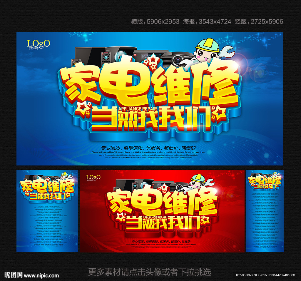 家电维修