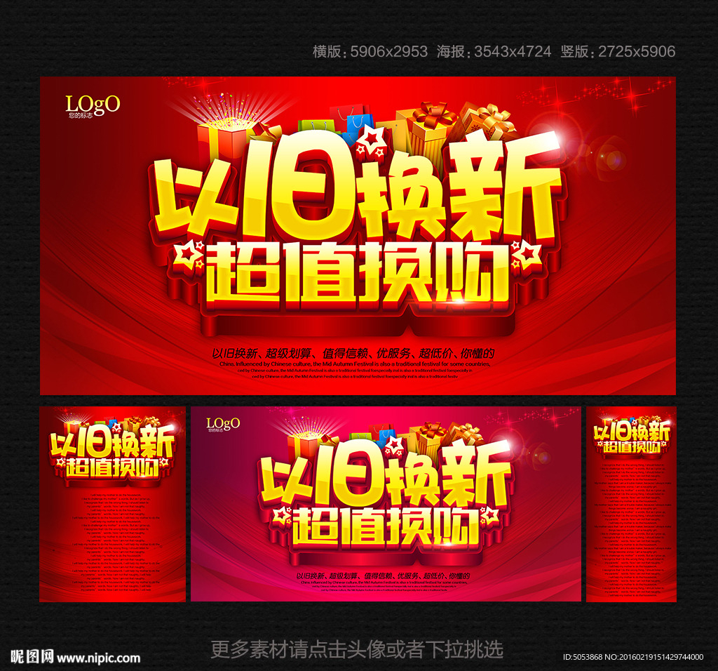 以旧换新