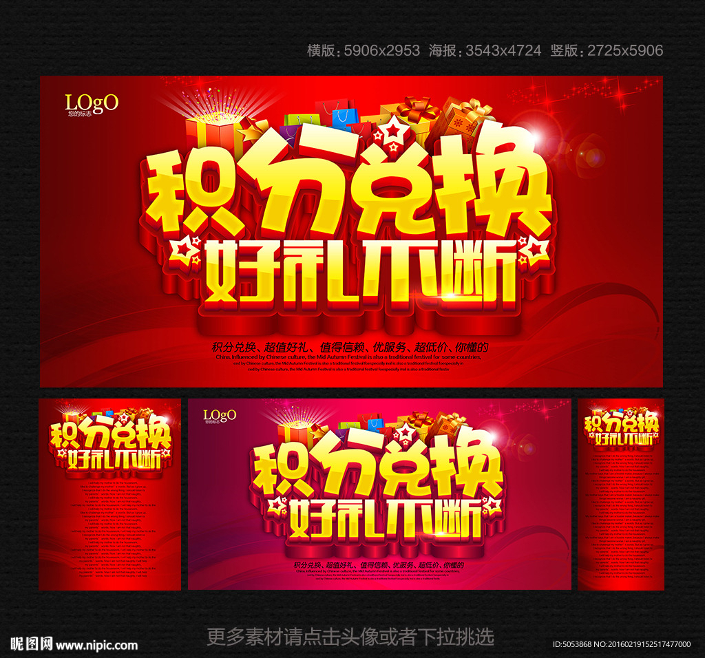 积分兑换