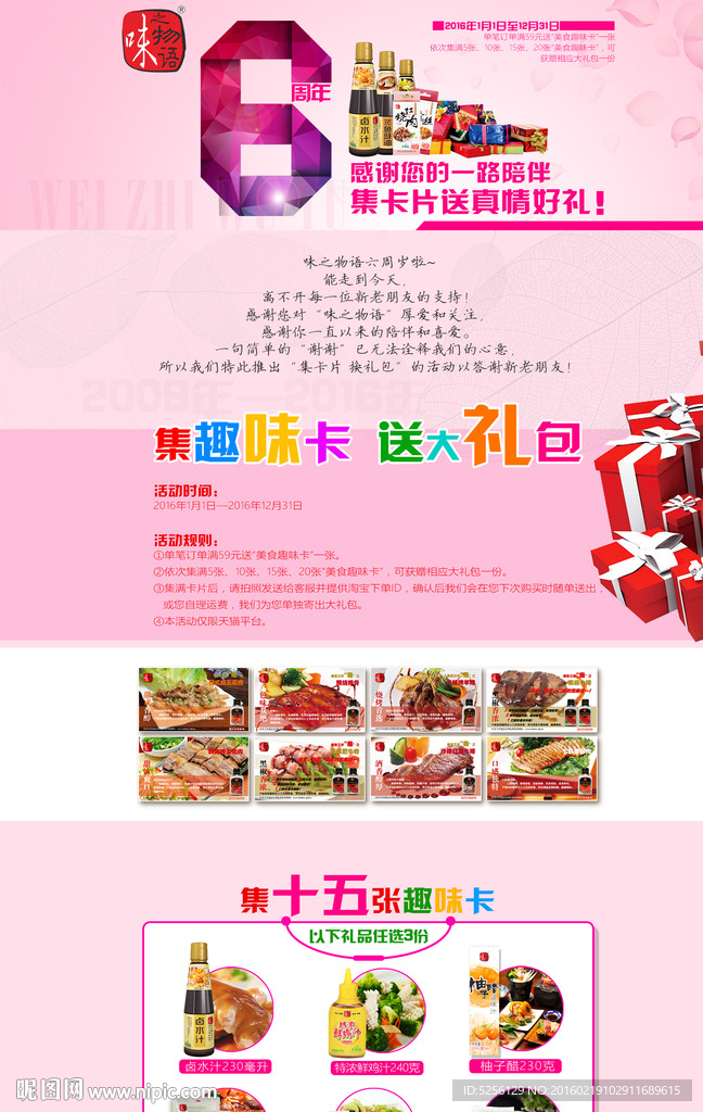 集卡活动页-源文件完整可编辑