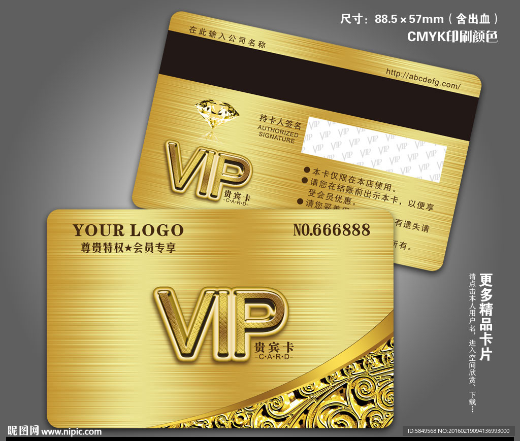 VIP金卡