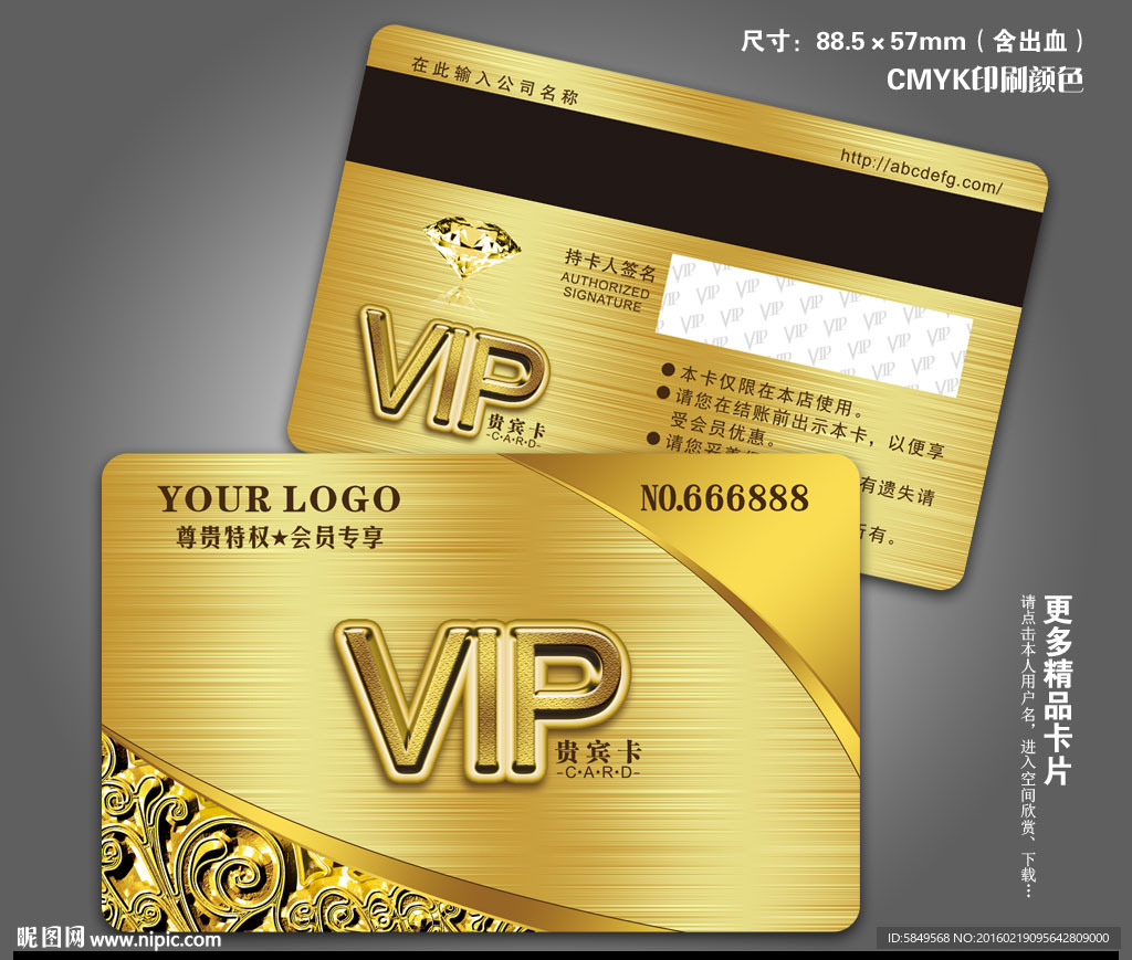 VIP设计