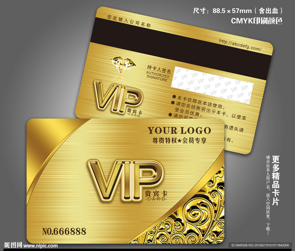 高档VIP卡