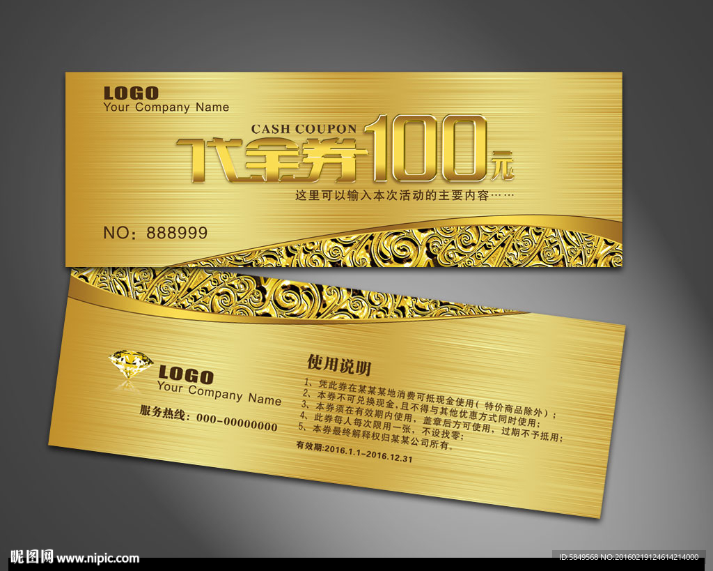 代金券