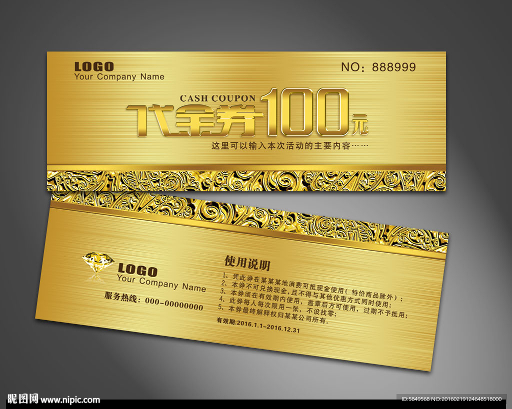代金券