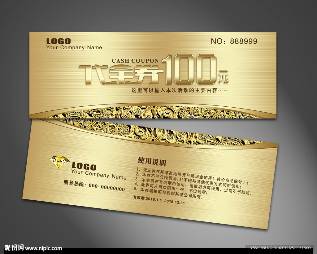 代金券