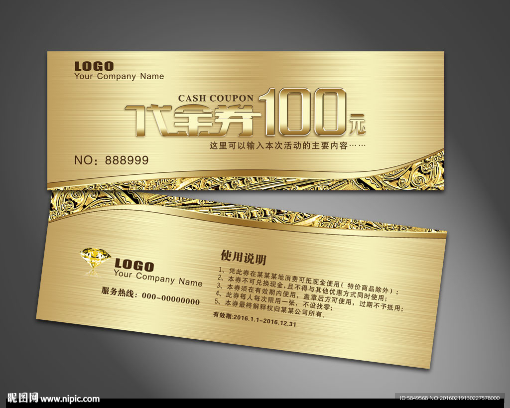 代金券