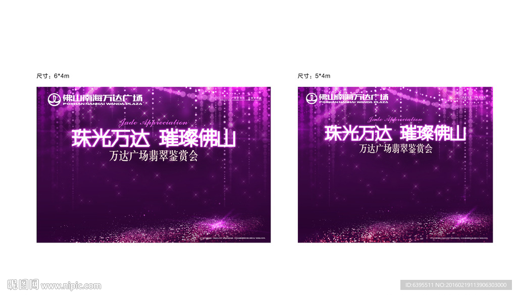 翡翠展背景板