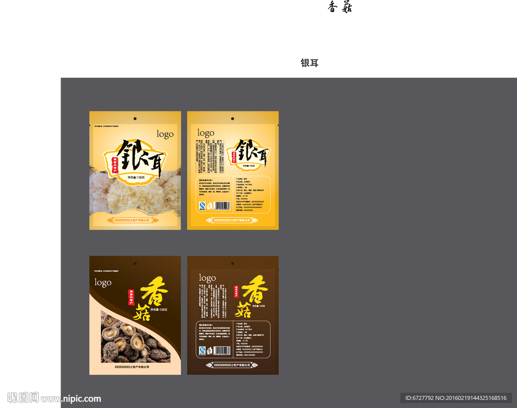 银耳香菇包装设计展开图