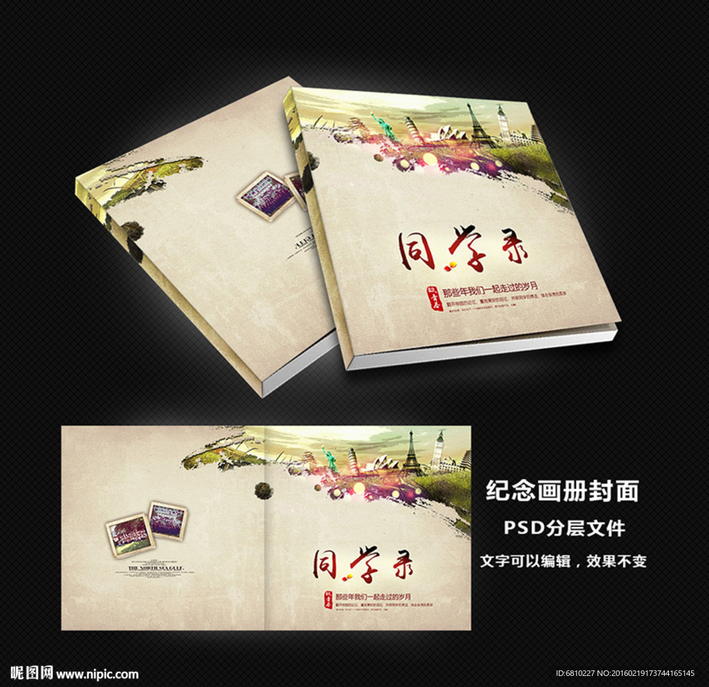 同学录封面