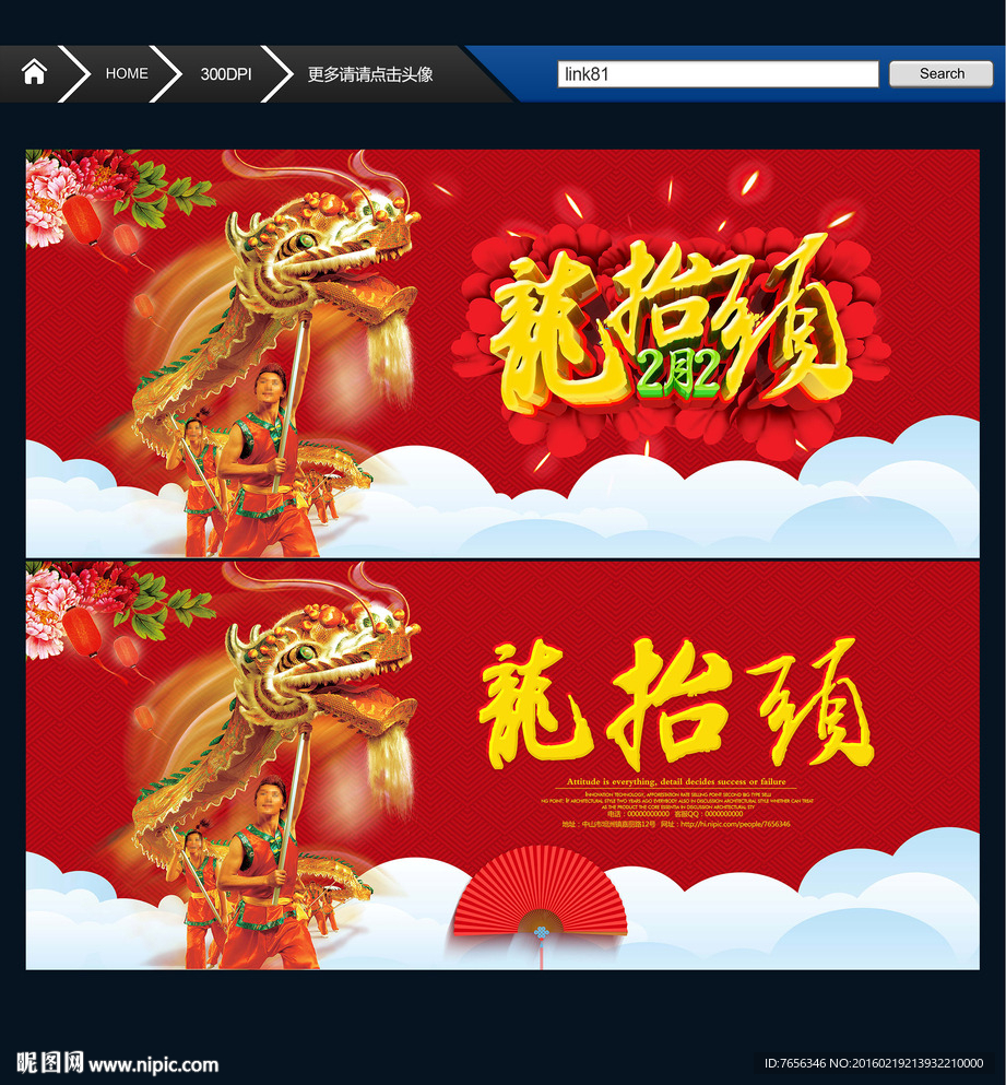 龙抬头 唯美中国风