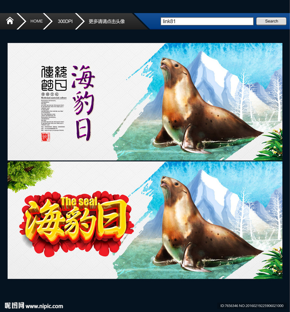 国际海豹日 创意设计