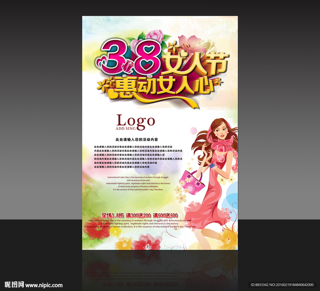 38妇女节海报