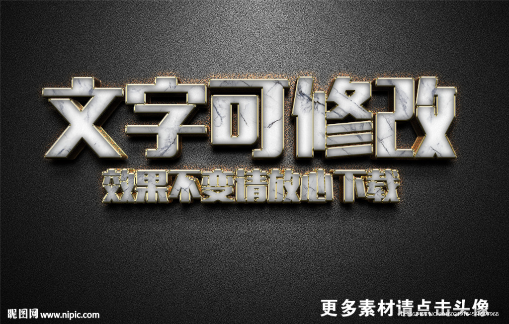 智能贴图石头裂痕3D立体字
