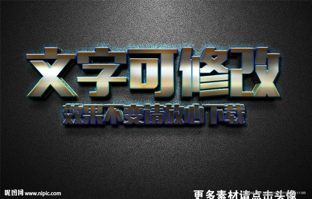 智能贴图金属质感3D立体字
