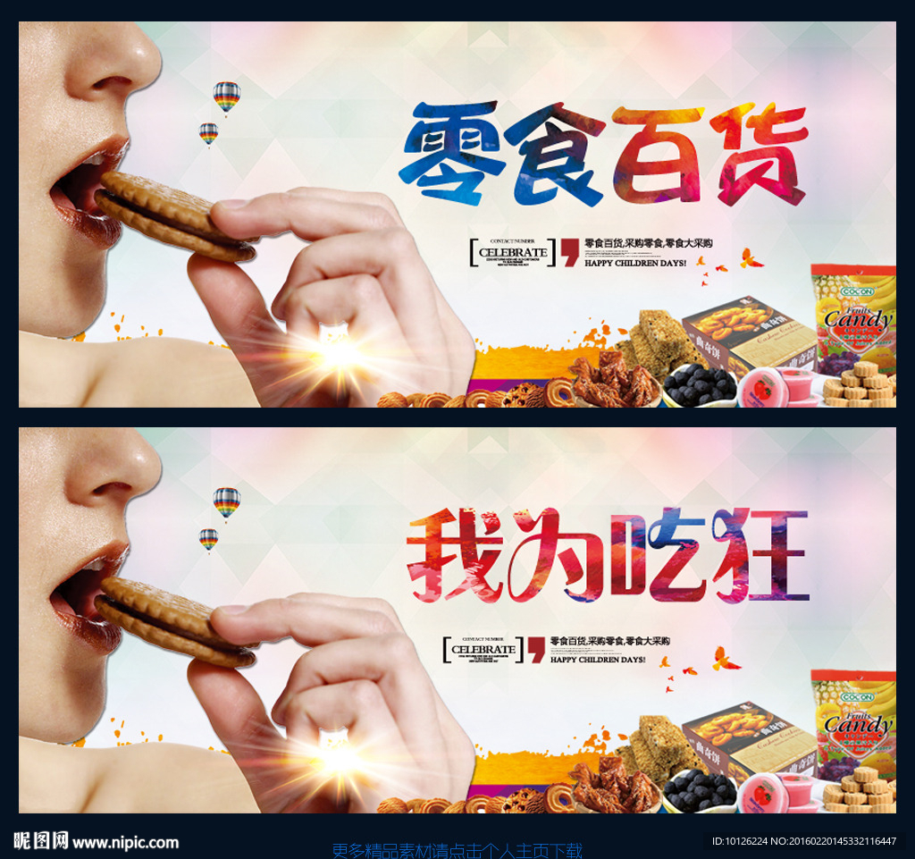 零食百货