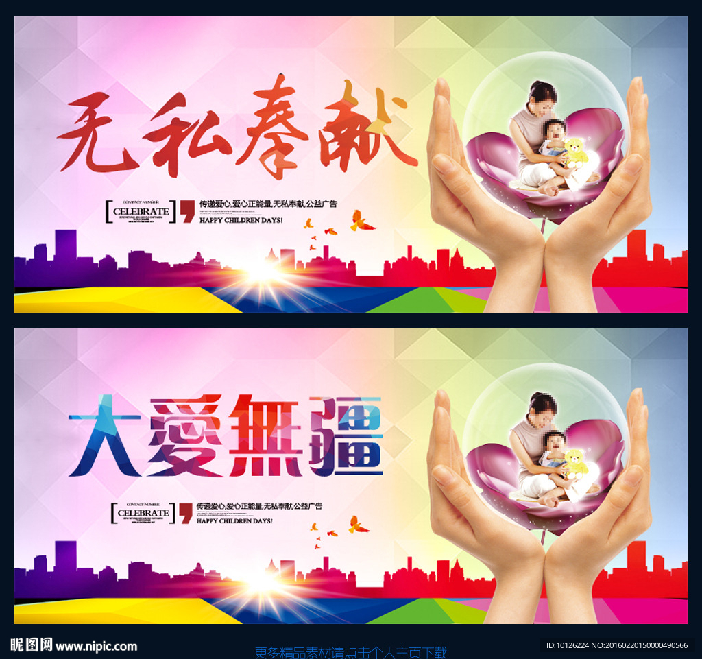 大爱无疆