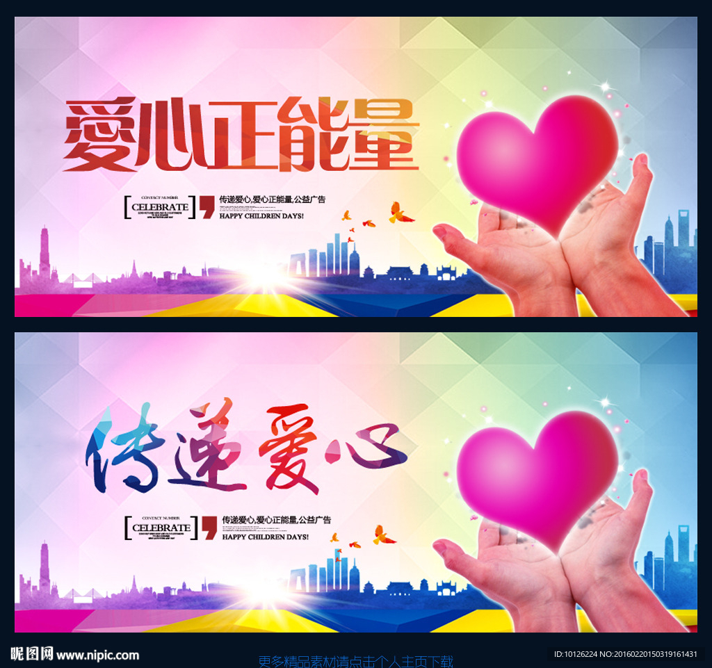 爱心正能量