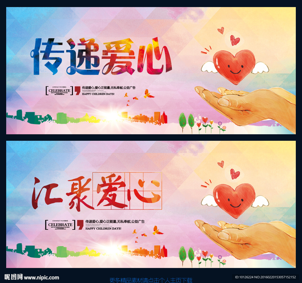 传递爱心
