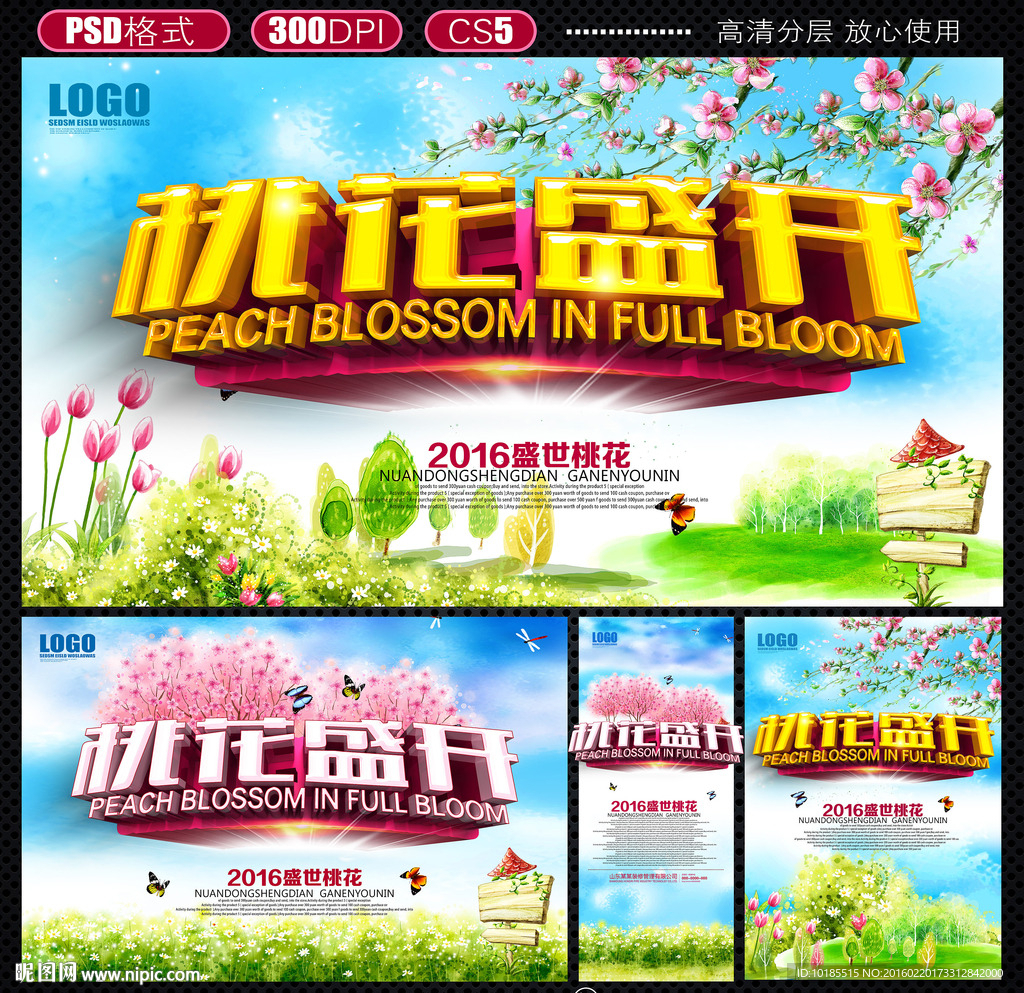 桃花节